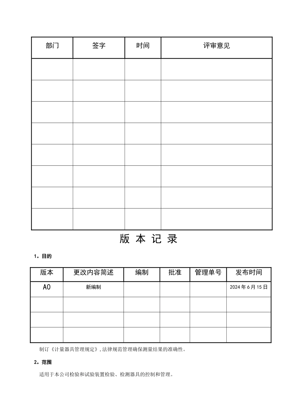 计量器具管理及检定制度_第2页