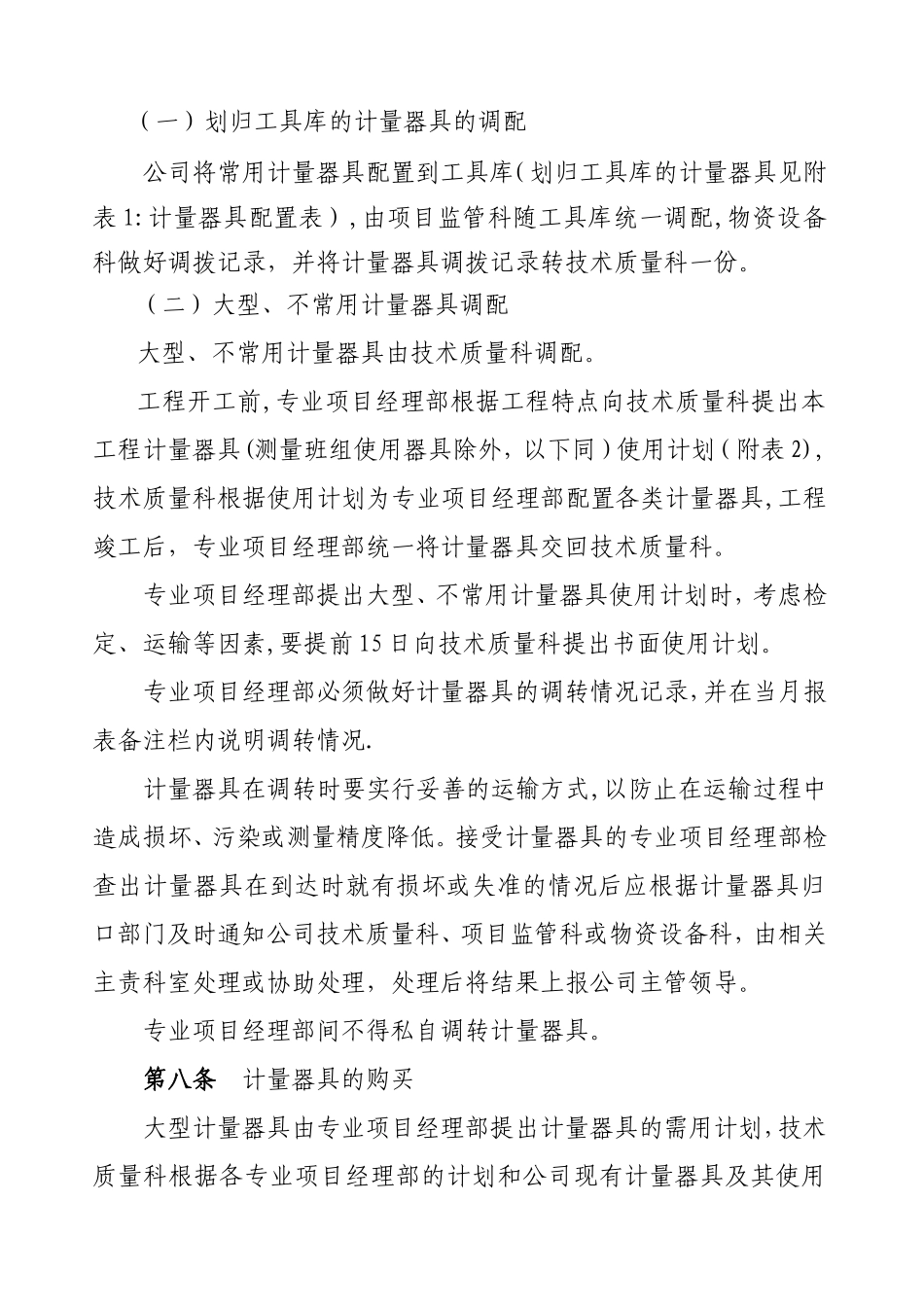 计量器具管理办法_第3页