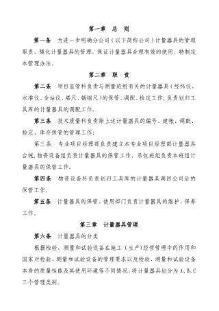 计量器具管理办法