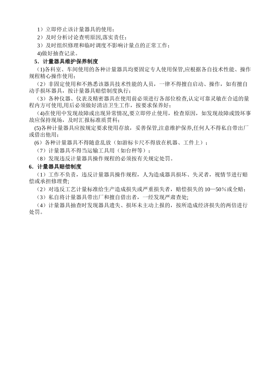 计量器具管理制度_第2页