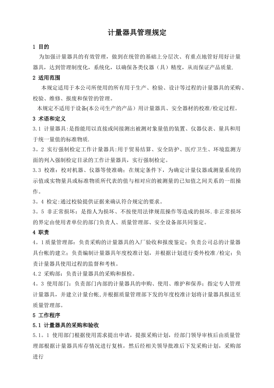 计量器具管理规定_第2页