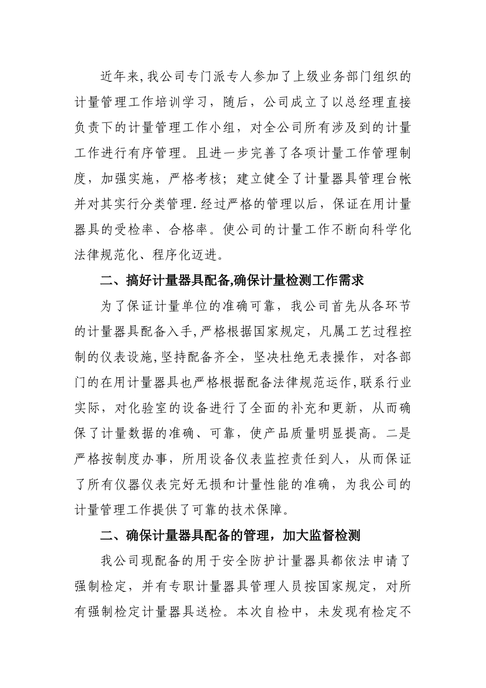计量器具管理自查报告(1)_第2页