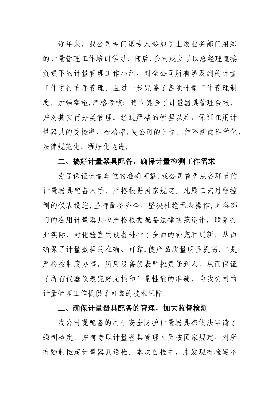 计量器具管理自查报告_第2页