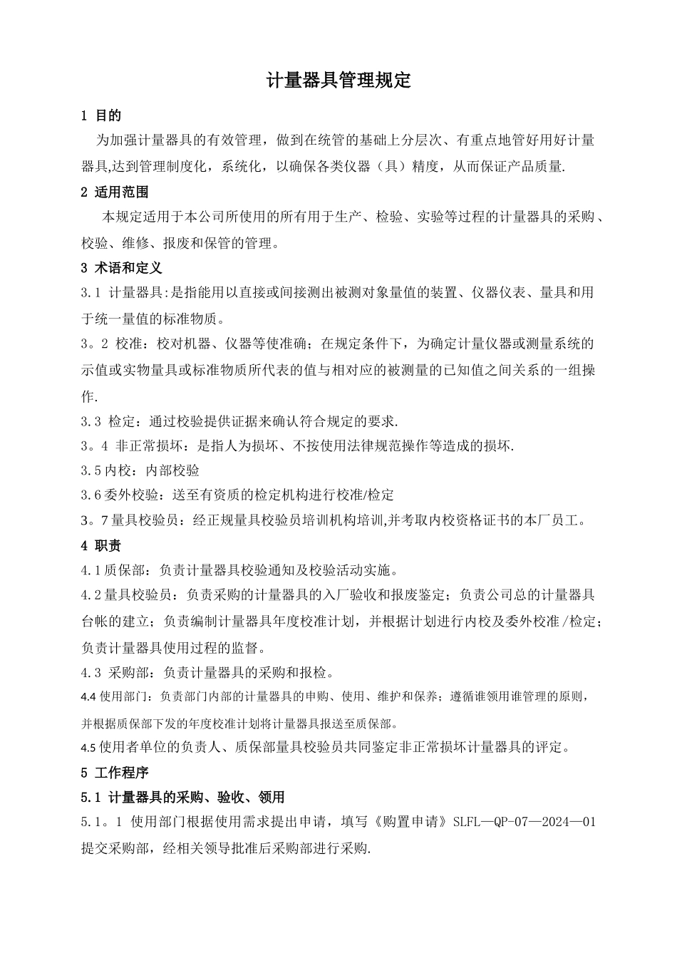 计量器具管理规定(适用于锻造企业)_第2页