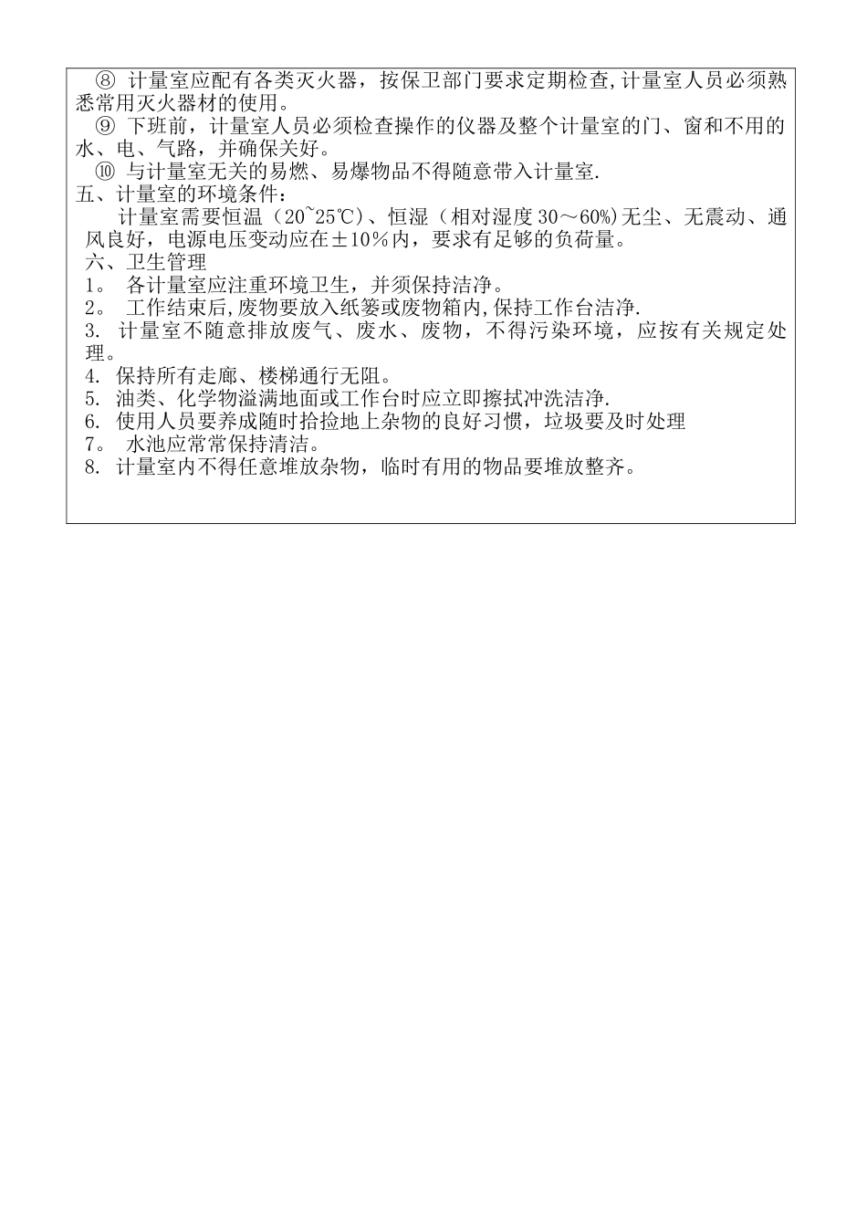 计量室管理制度_第2页