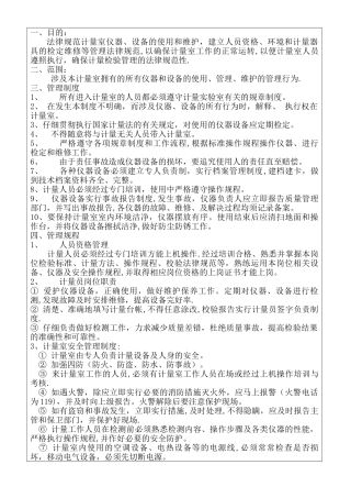 计量室管理制度