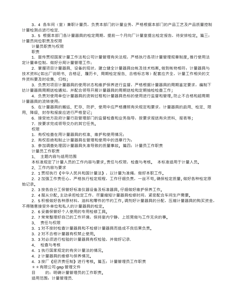 计量岗位职责_第2页