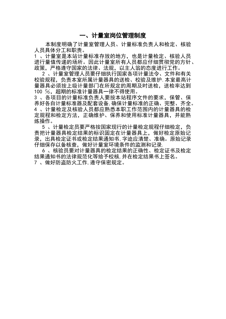 计量室管理规定_第2页
