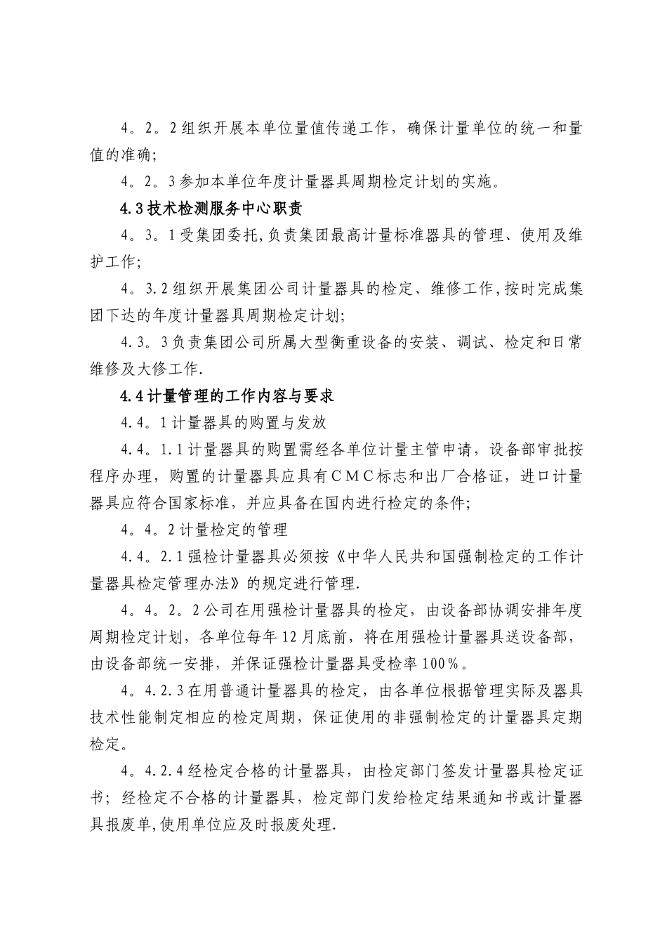 计量工作管理办法_第2页