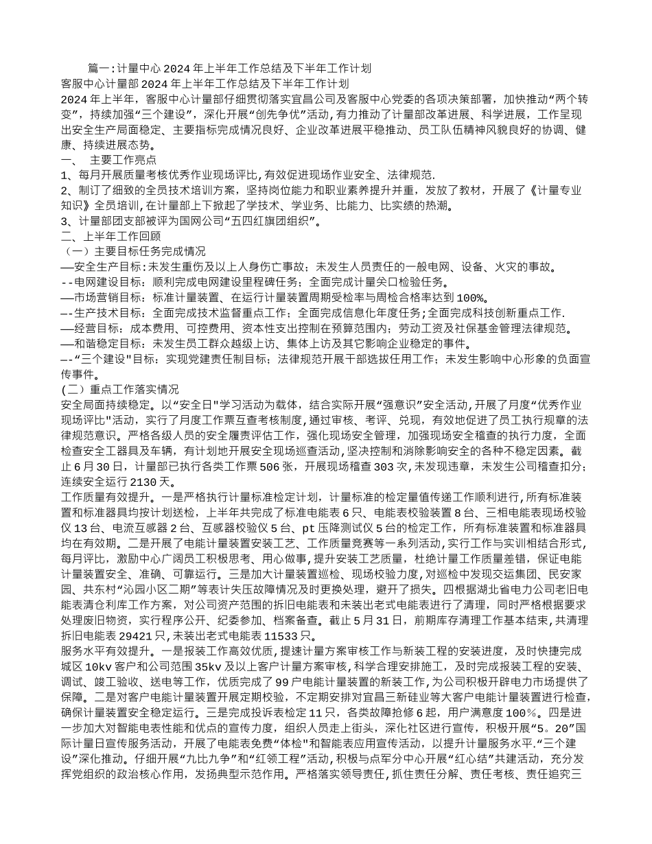 计量工作计划_第1页