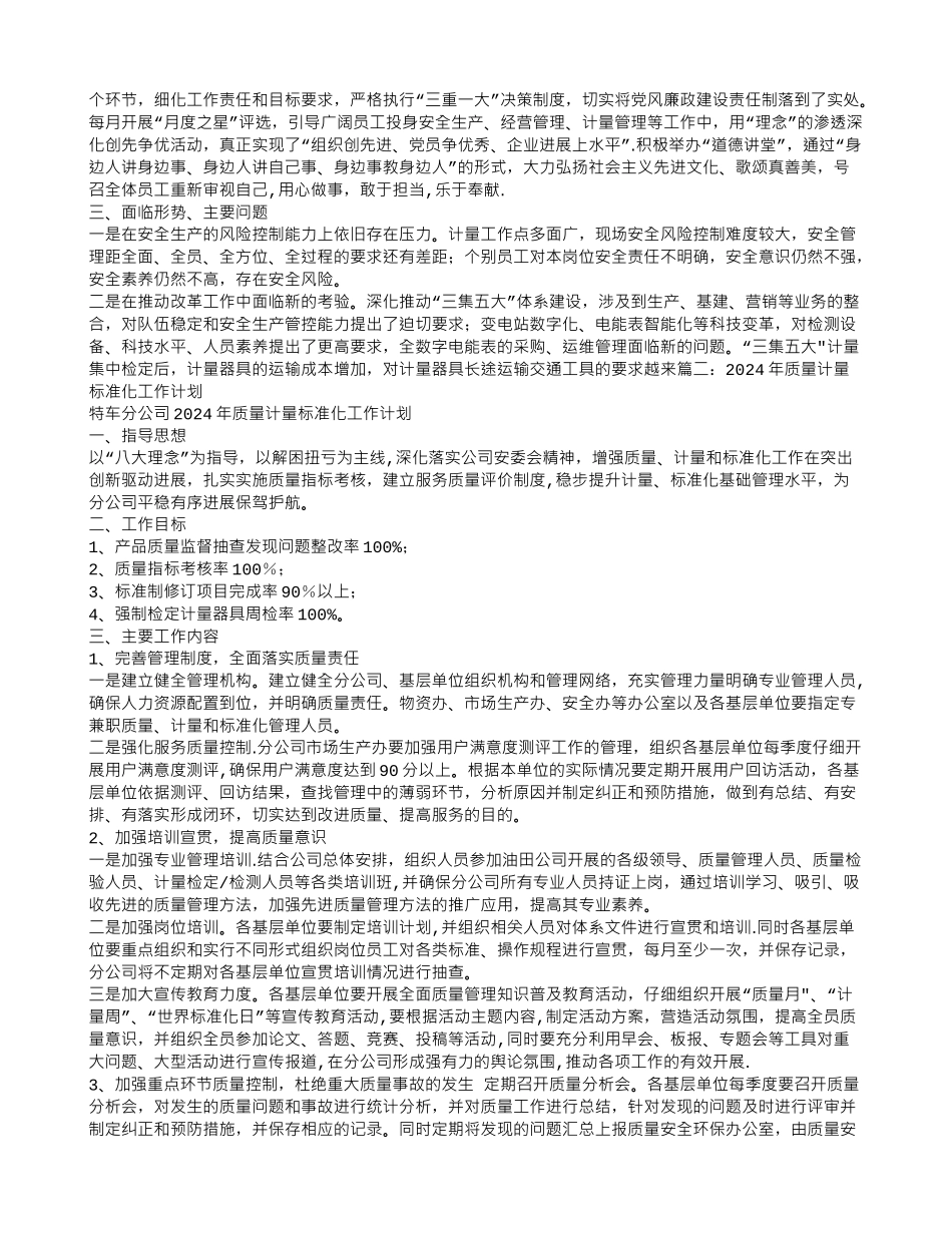 计量工作计划_第2页