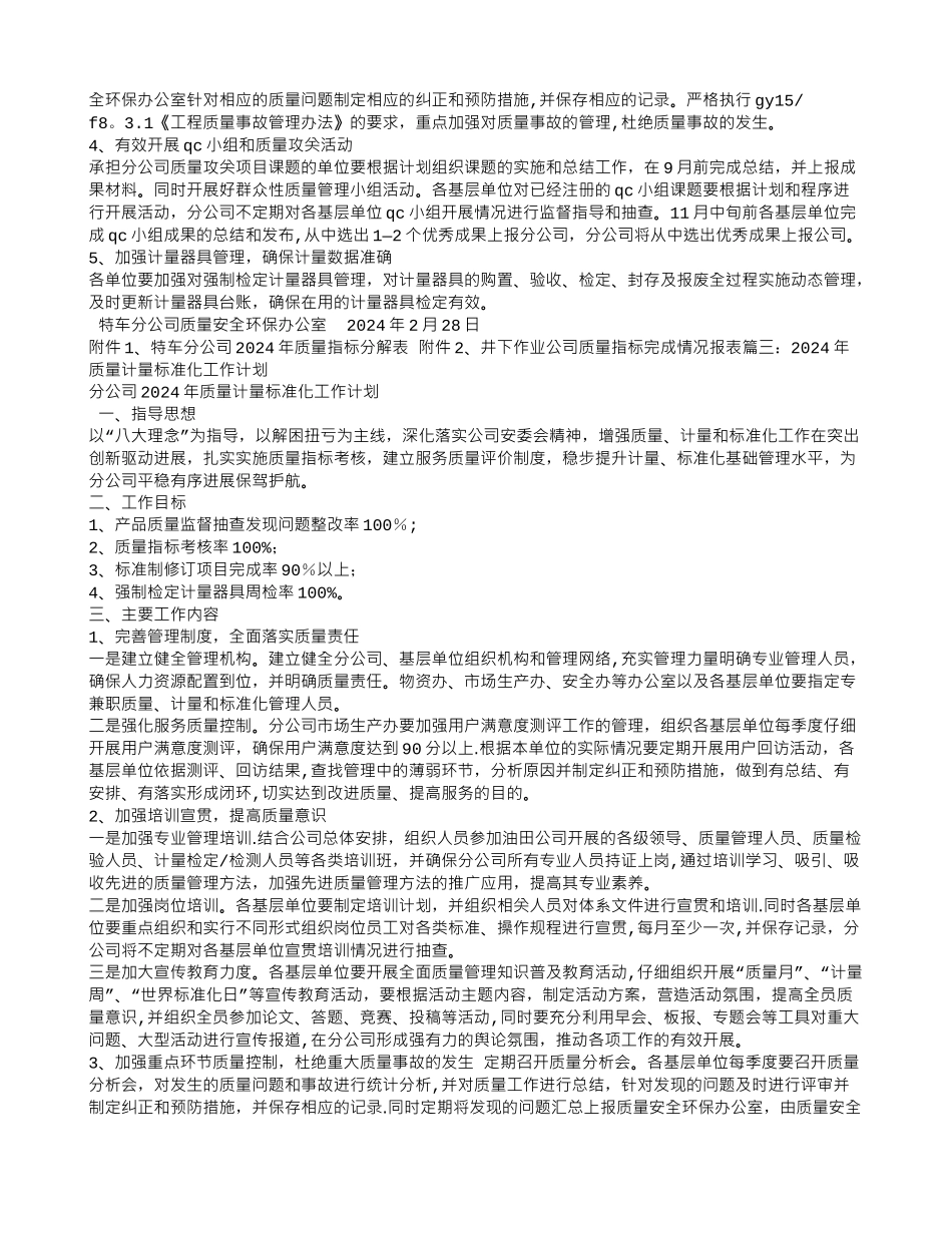 计量工作计划_第3页