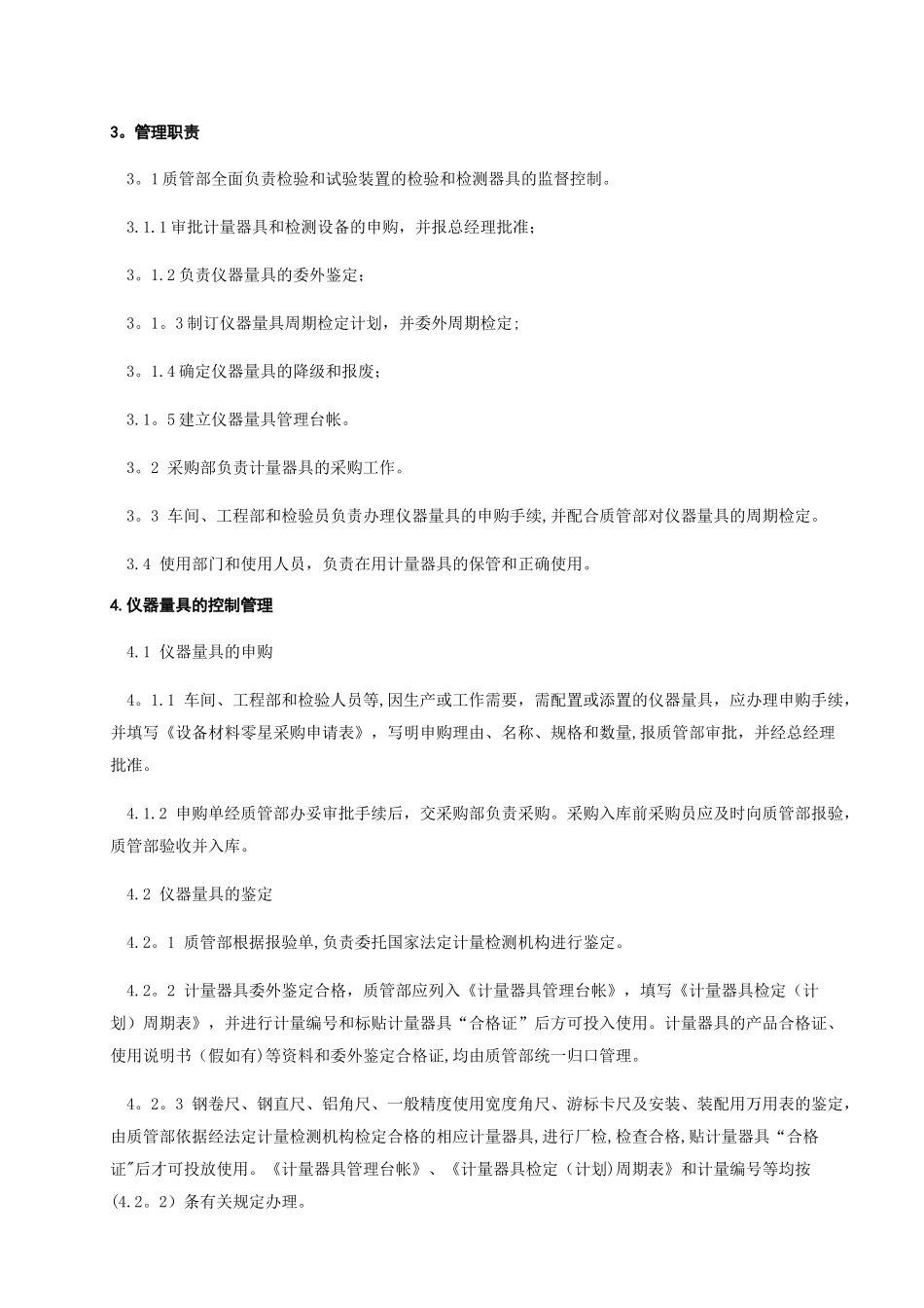 计量器具管理规定_第3页