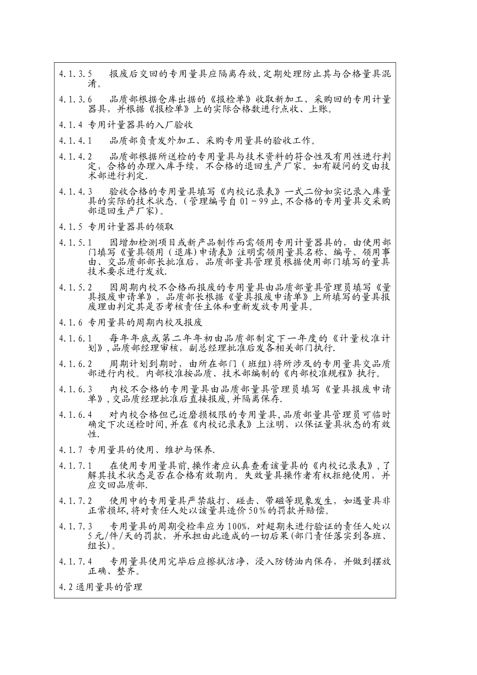 计量工具管理制度、计量工具管理程序文件_第2页