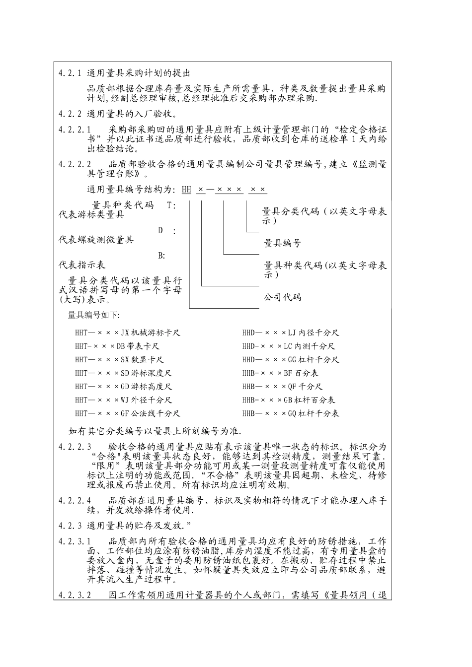 计量工具管理制度、计量工具管理程序文件_第3页
