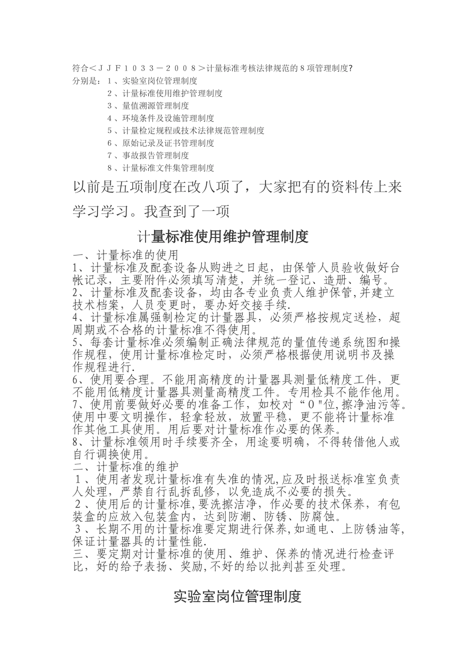 计量实验室管理制度_第1页