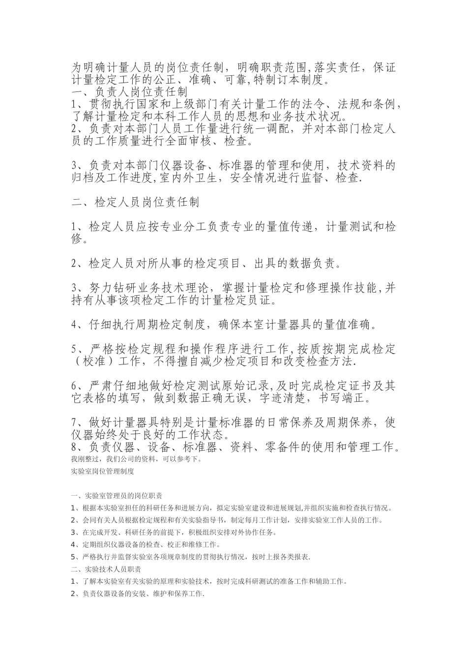 计量实验室管理制度_第2页