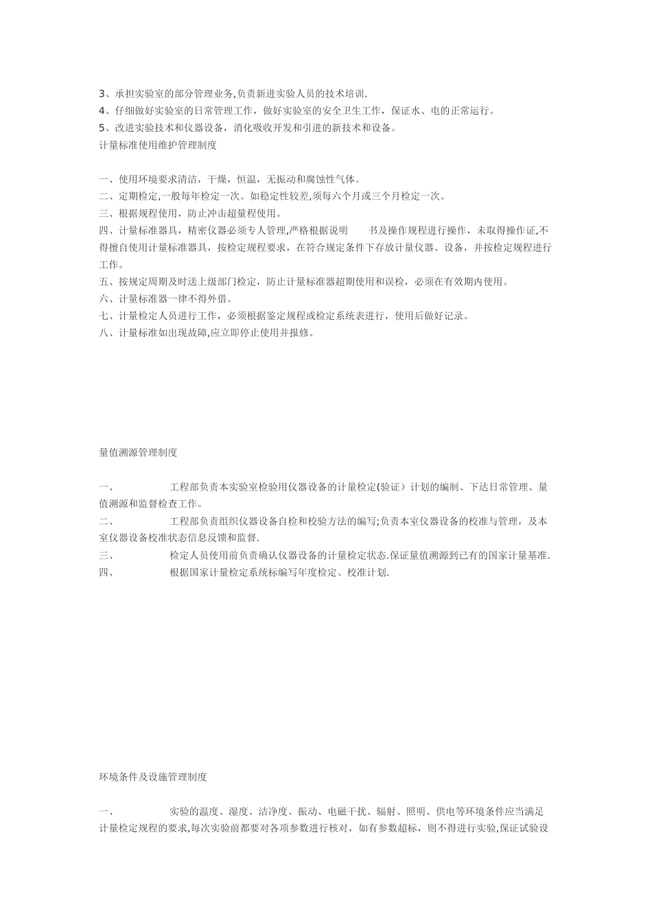计量实验室管理制度_第3页