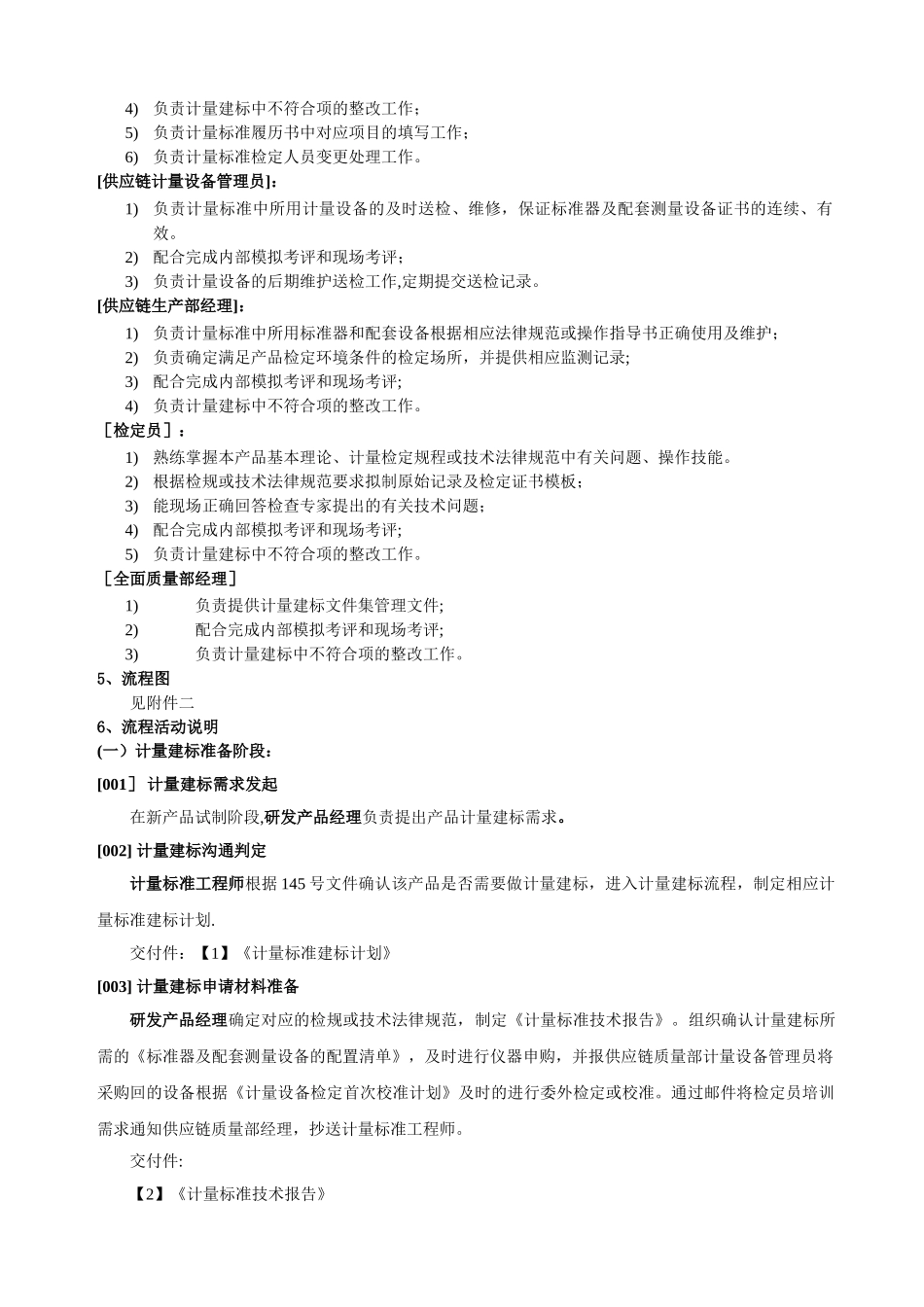 计量建标流程_第3页