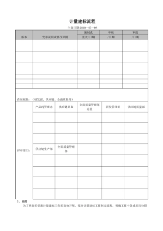 计量建标流程
