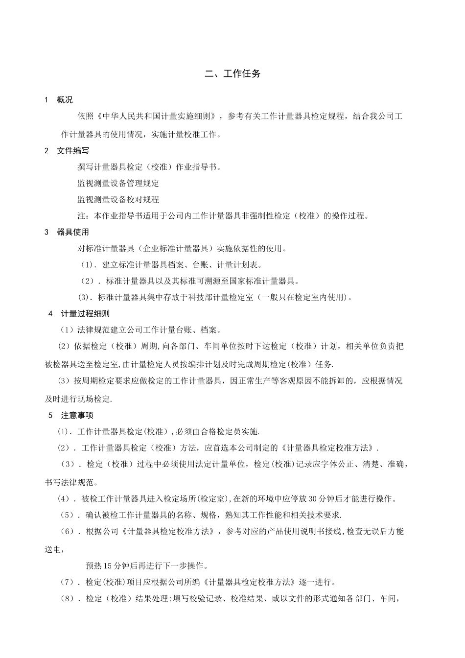 计量岗位作业指导书_第2页