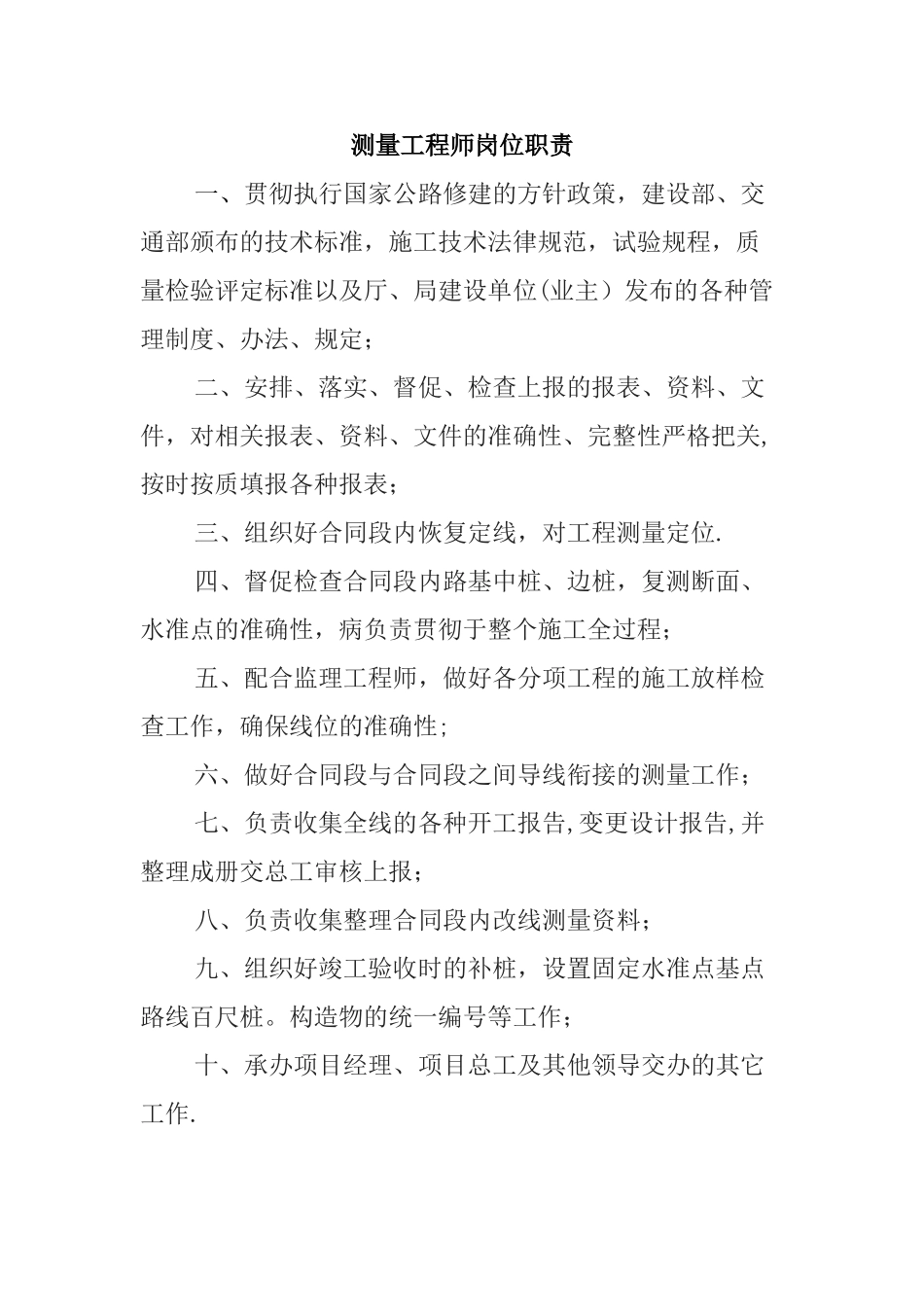 计量工程师岗位职责_第2页