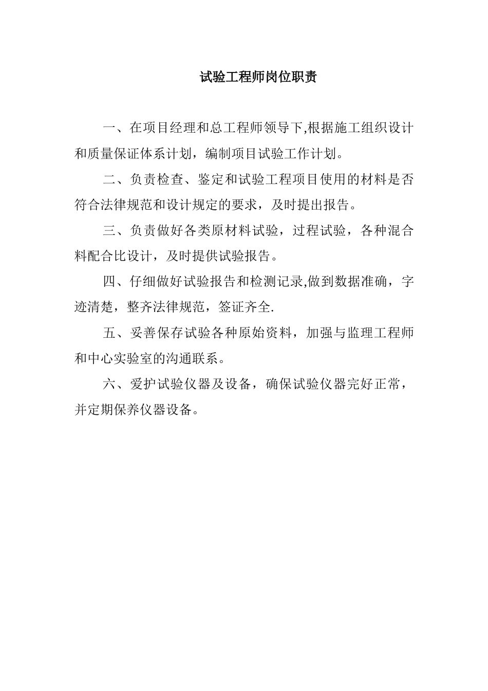 计量工程师岗位职责_第3页