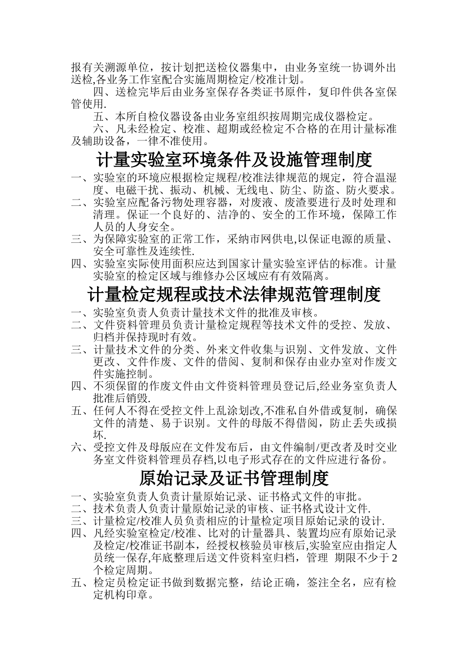 计量标准建标实验室内管理制度_第2页