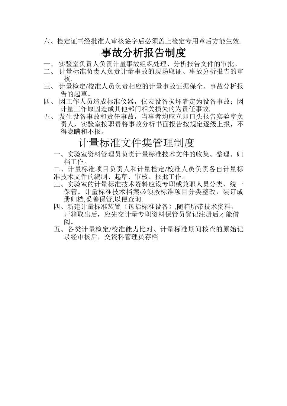 计量标准建标实验室内管理制度_第3页