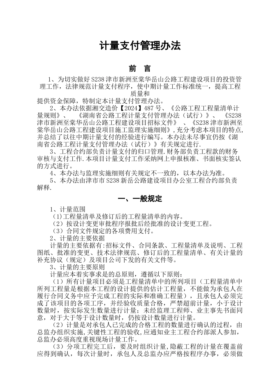 计量支付管理办法_第2页