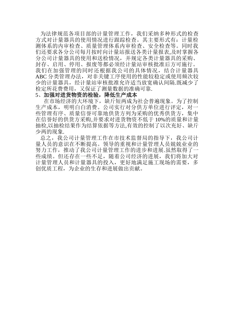 计量工作总结_第2页