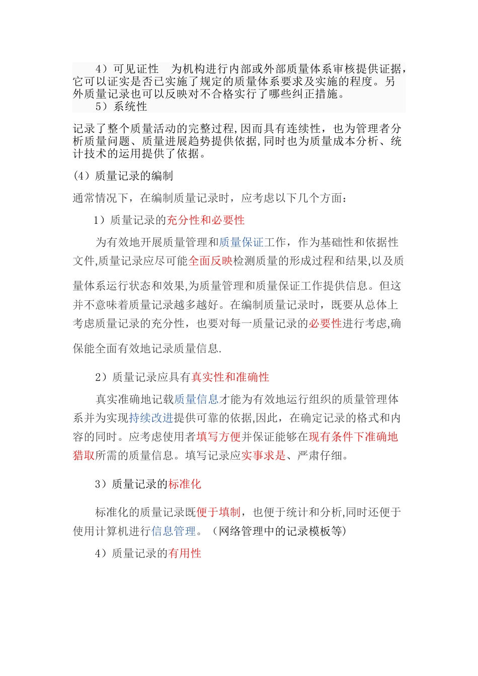 计量技术机构质量管理体系的运行与实施_第2页