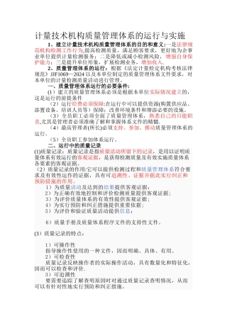 计量技术机构质量管理体系的运行与实施
