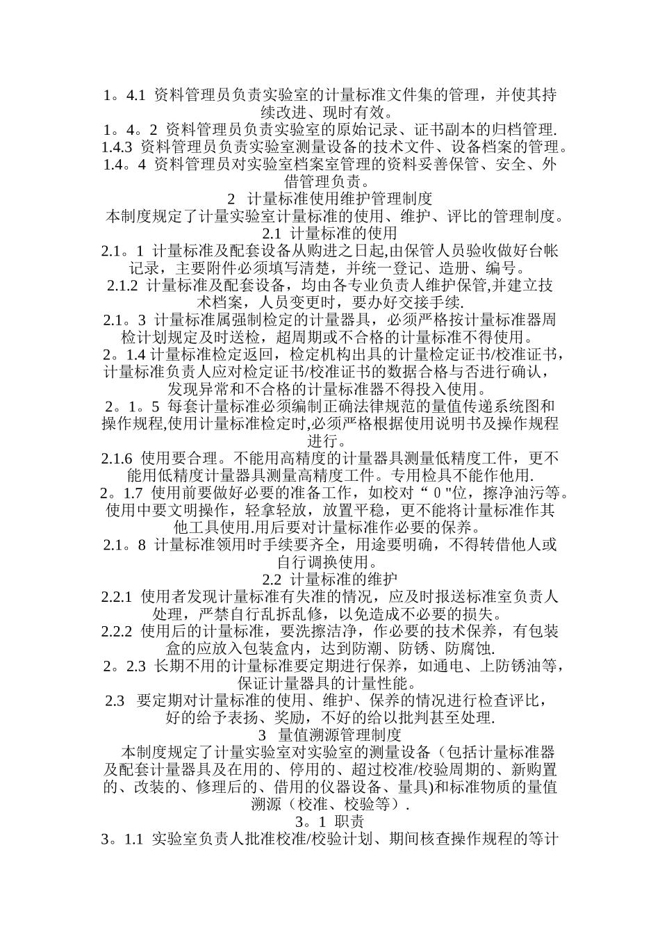 计量标准管理制度_第2页