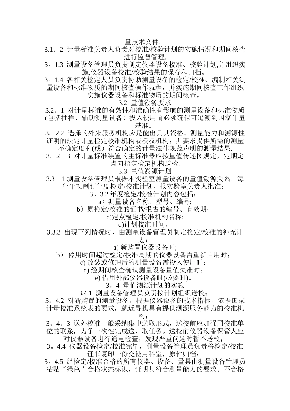 计量标准管理制度_第3页
