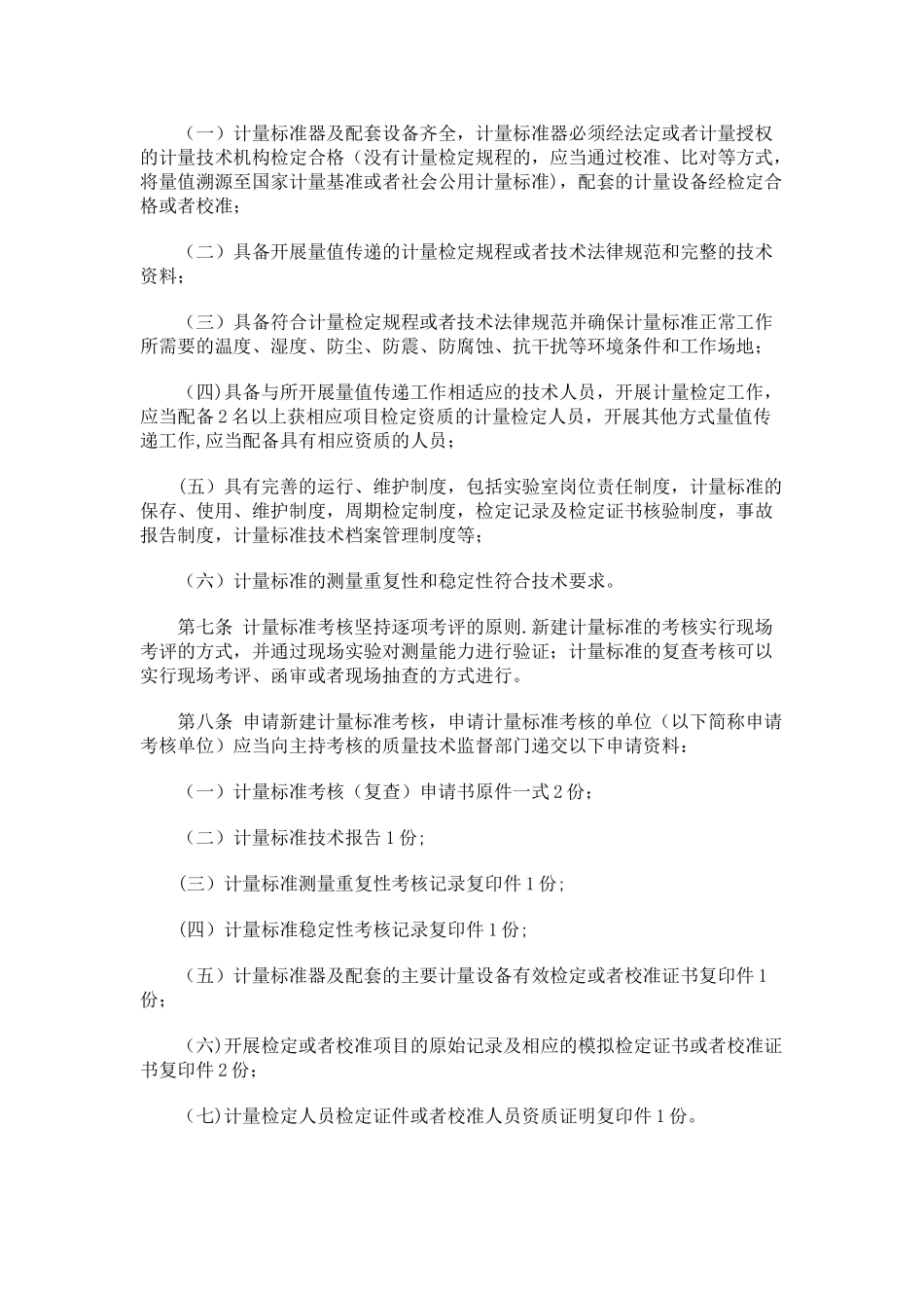 计量标准考核方法_第2页