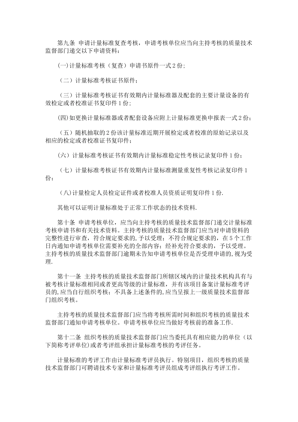 计量标准考核方法_第3页