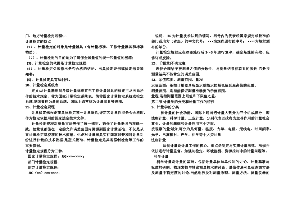 计量检定人员培训考核教材_第2页
