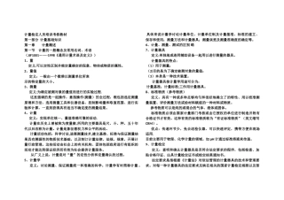 计量检定人员培训考核教材