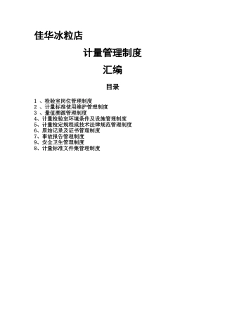 计量标准实验室的相关管理制度