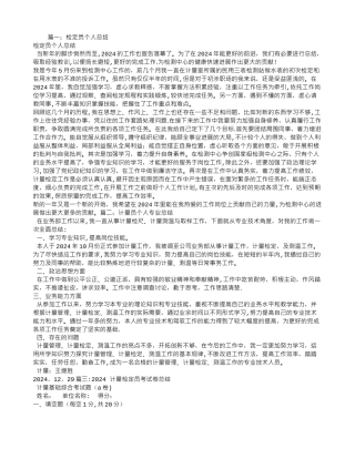 计量检定员年度工作总结