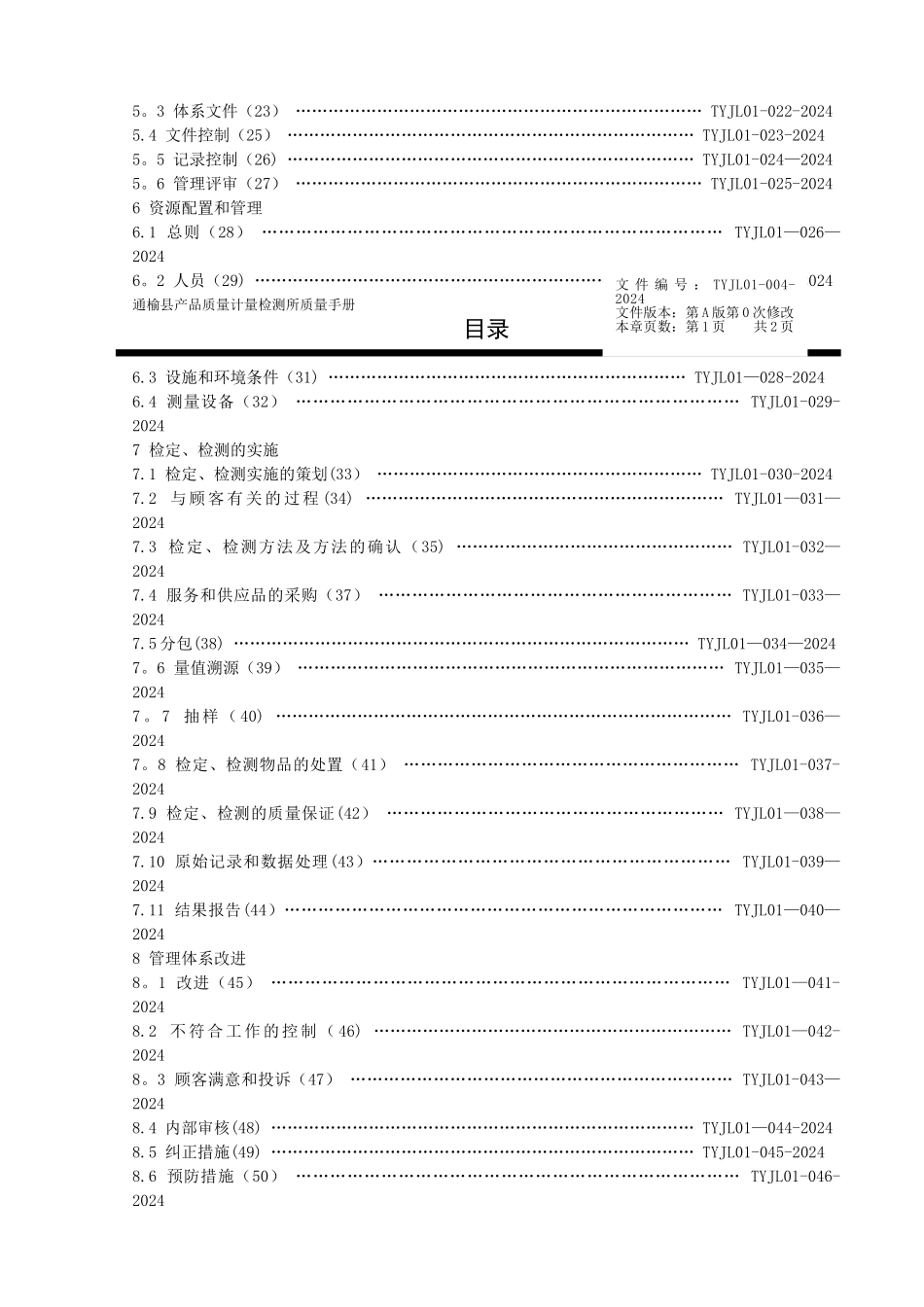 计量检定机构质量手册_第3页
