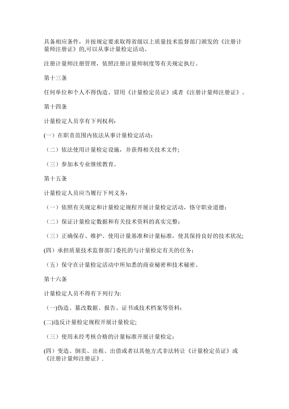 计量检定人员管理办法_第3页