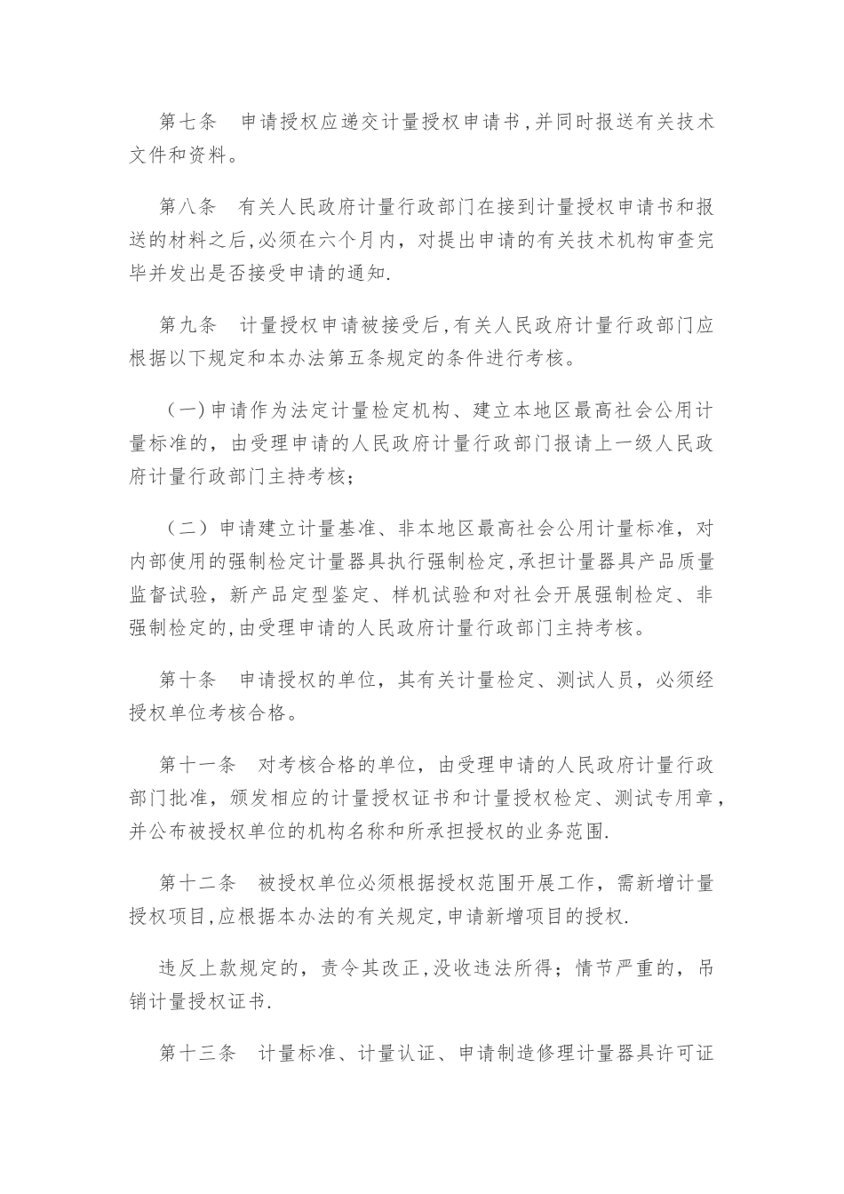 计量标准授权管理办法_第3页