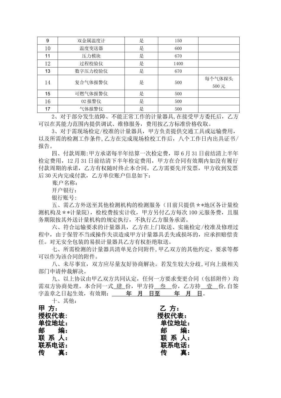 计量检定校准技术服务合同_第2页