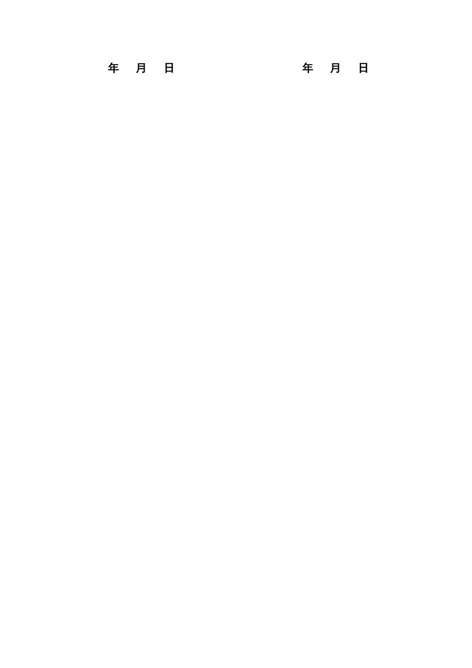 计量检定校准技术服务合同_第3页