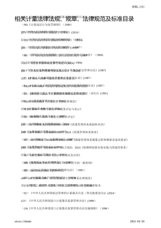 计量法律法规清单