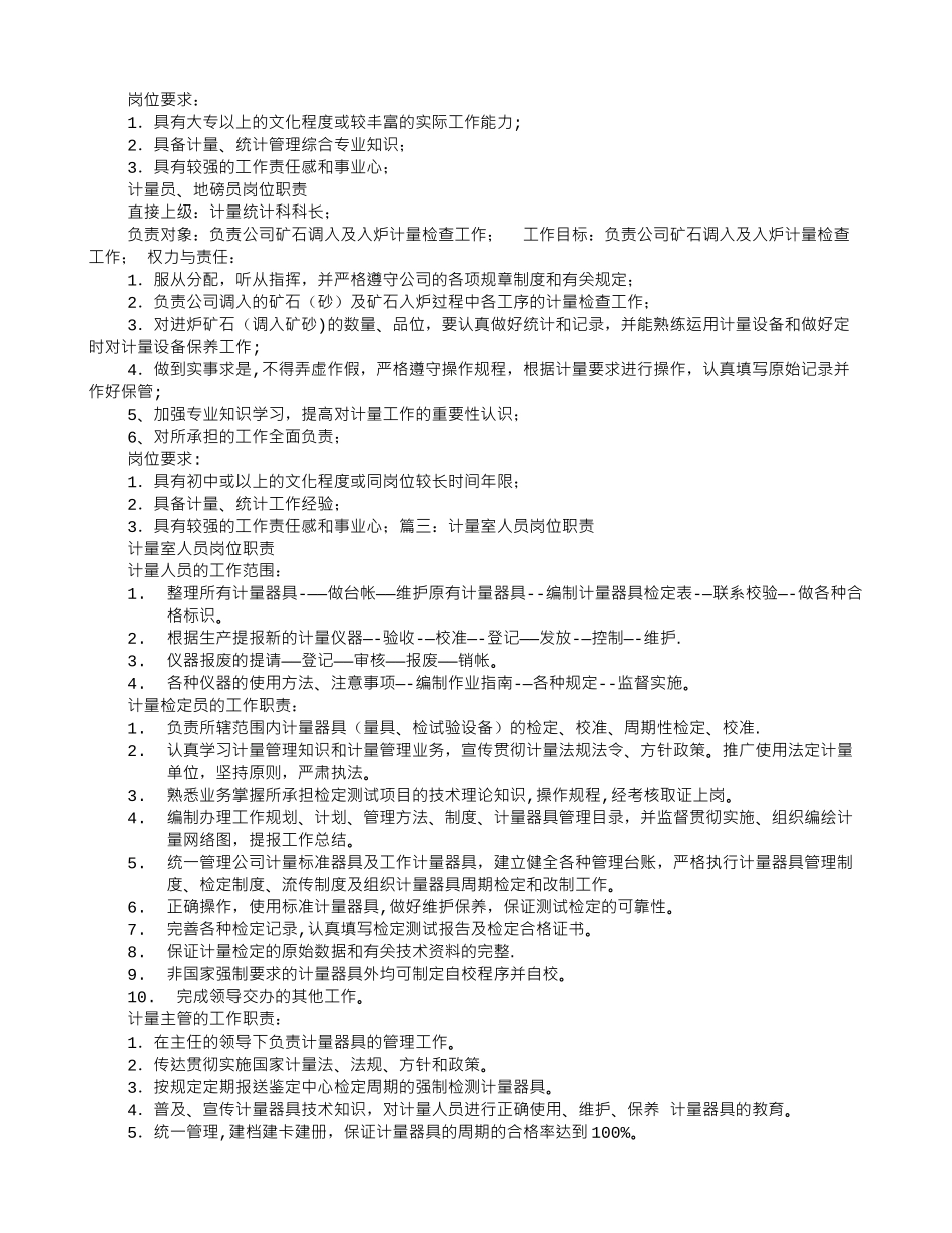 计量科岗位职责_第2页