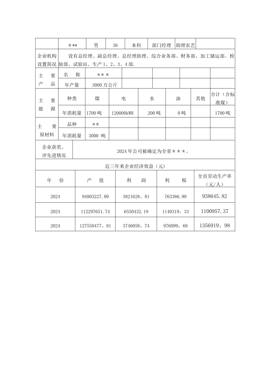 计量确认申请表_第2页