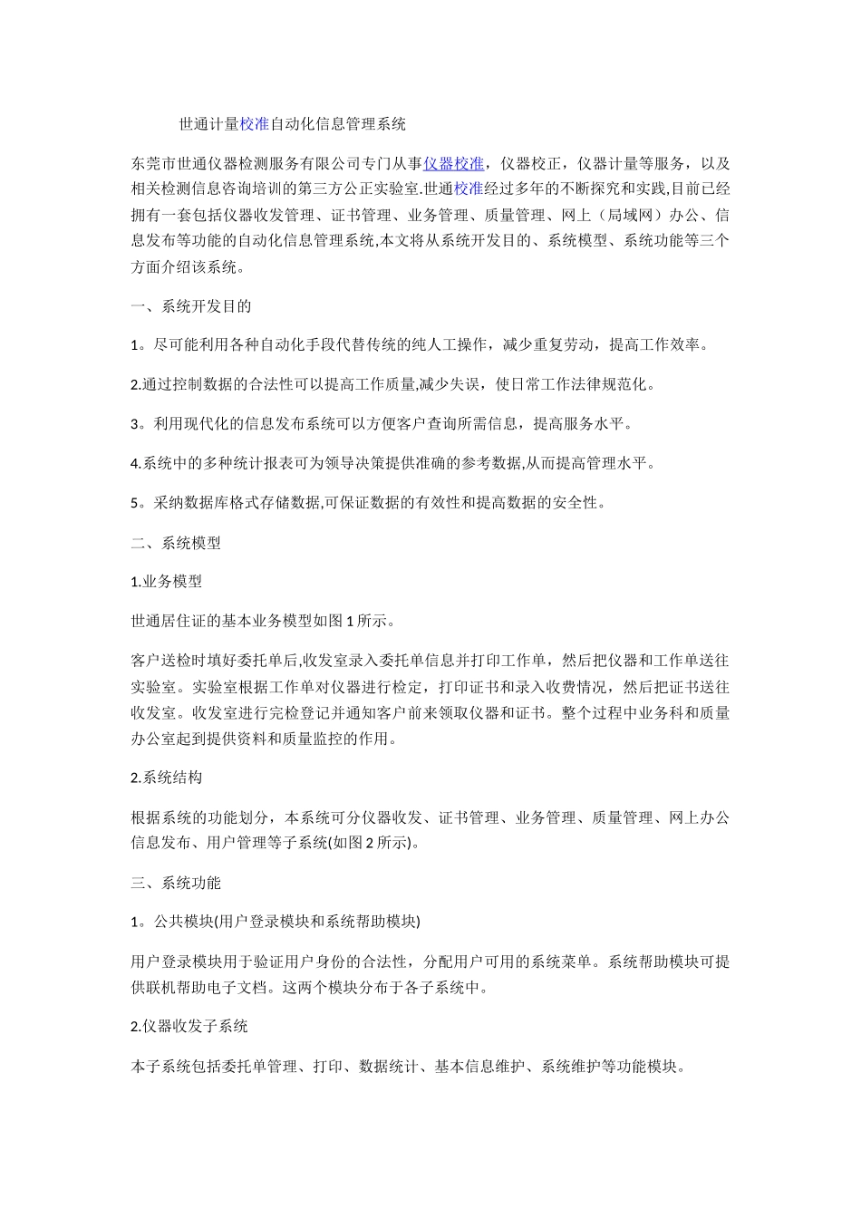 计量校准自动化信息管理系统_第1页